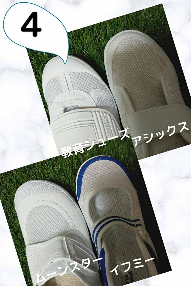 上履きの選び方