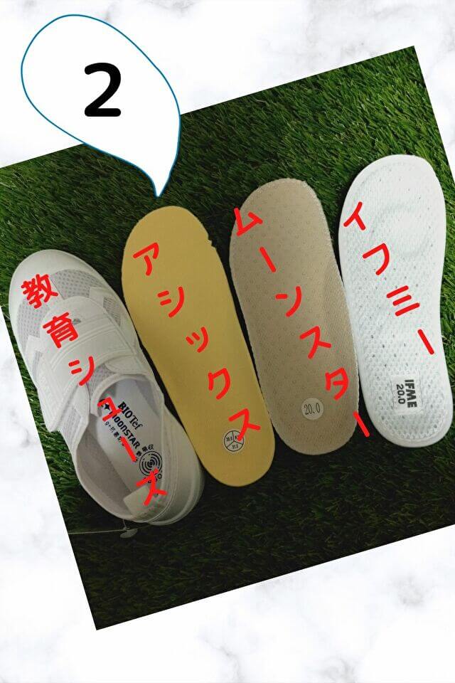 上履きの選び方
