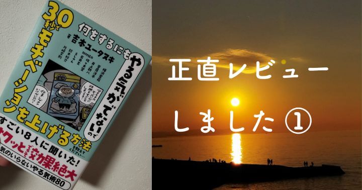 何をするにもやる気がでないので30秒でモチベーションを上げる方法を教えてください レビュー
