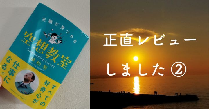 天職が見つかる空想教室　正直レビュー